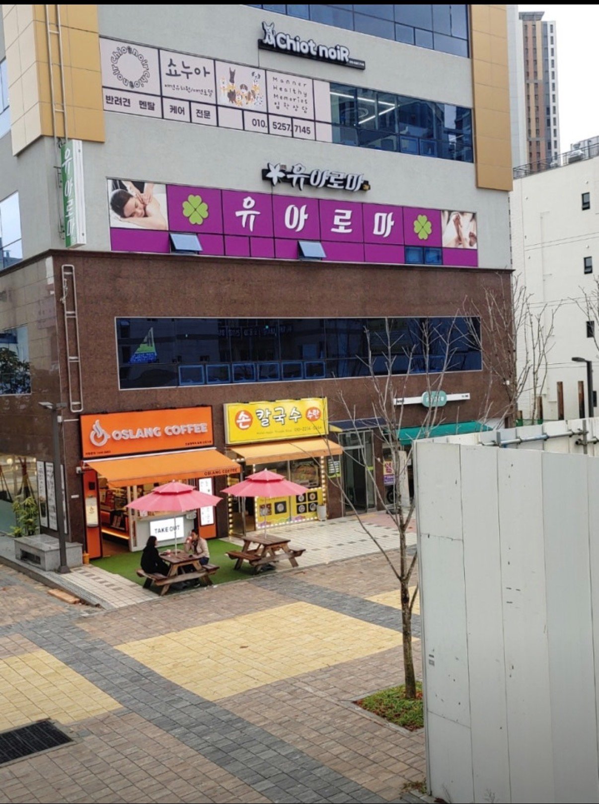 유아로마